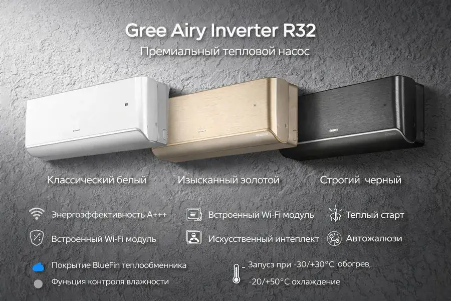 Кондиционер Gree Airy inverter